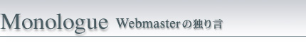 Webmaster̓Ƃ茾